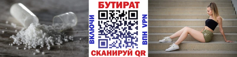 БУТИРАТ оксибутират  купить закладку  Азнакаево 